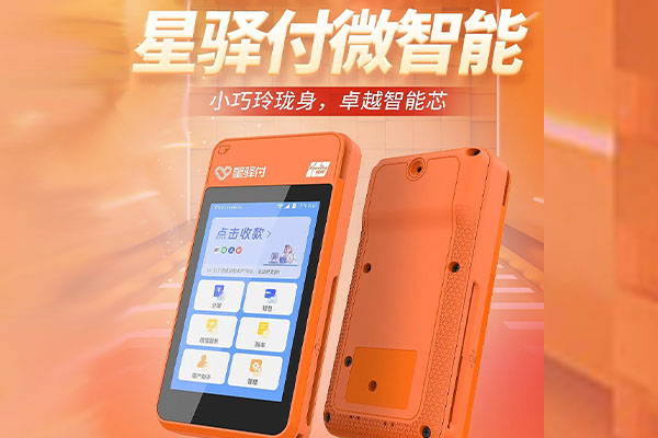 魏县国通微电签POS机